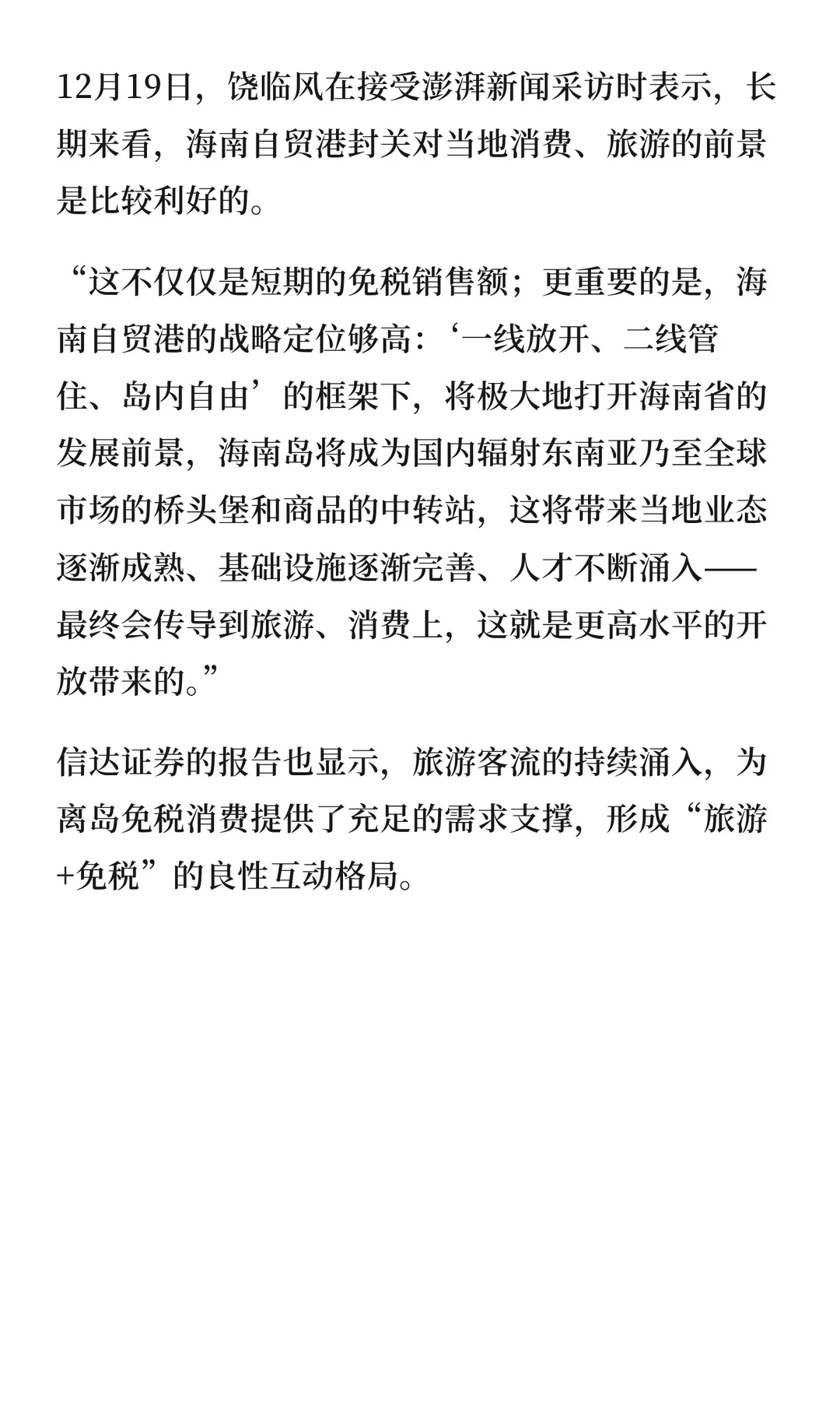 连续4天破亿！海南封关，卖爆了