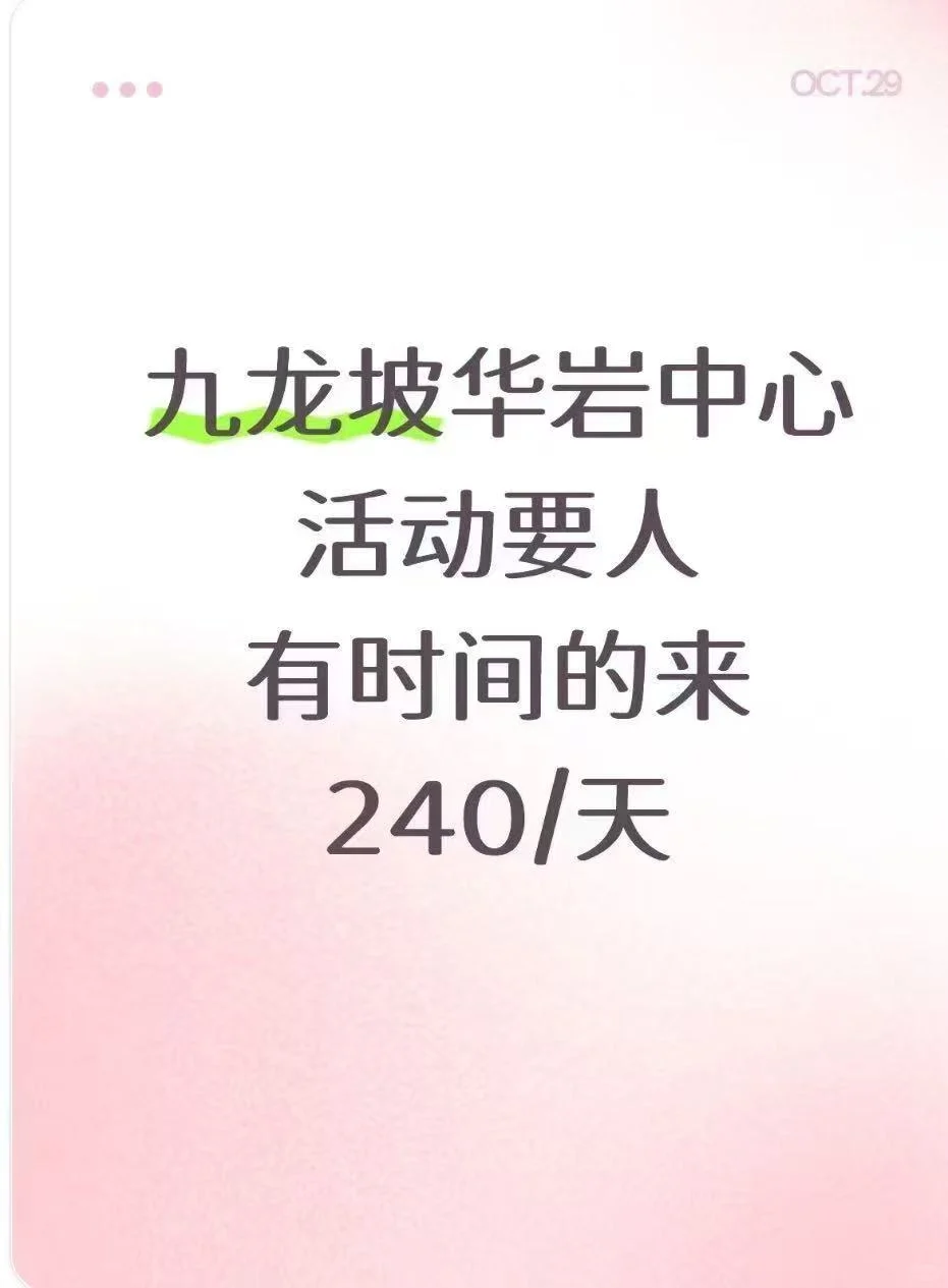 这里有你想要的吗？九龙坡华岩