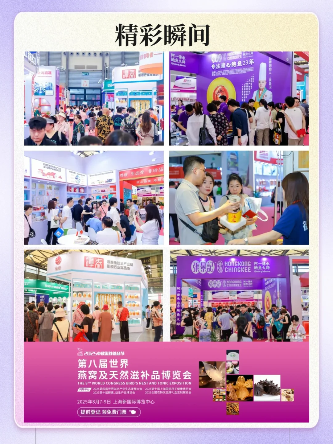 上海燕博会 | 开展中?可以领票?快来