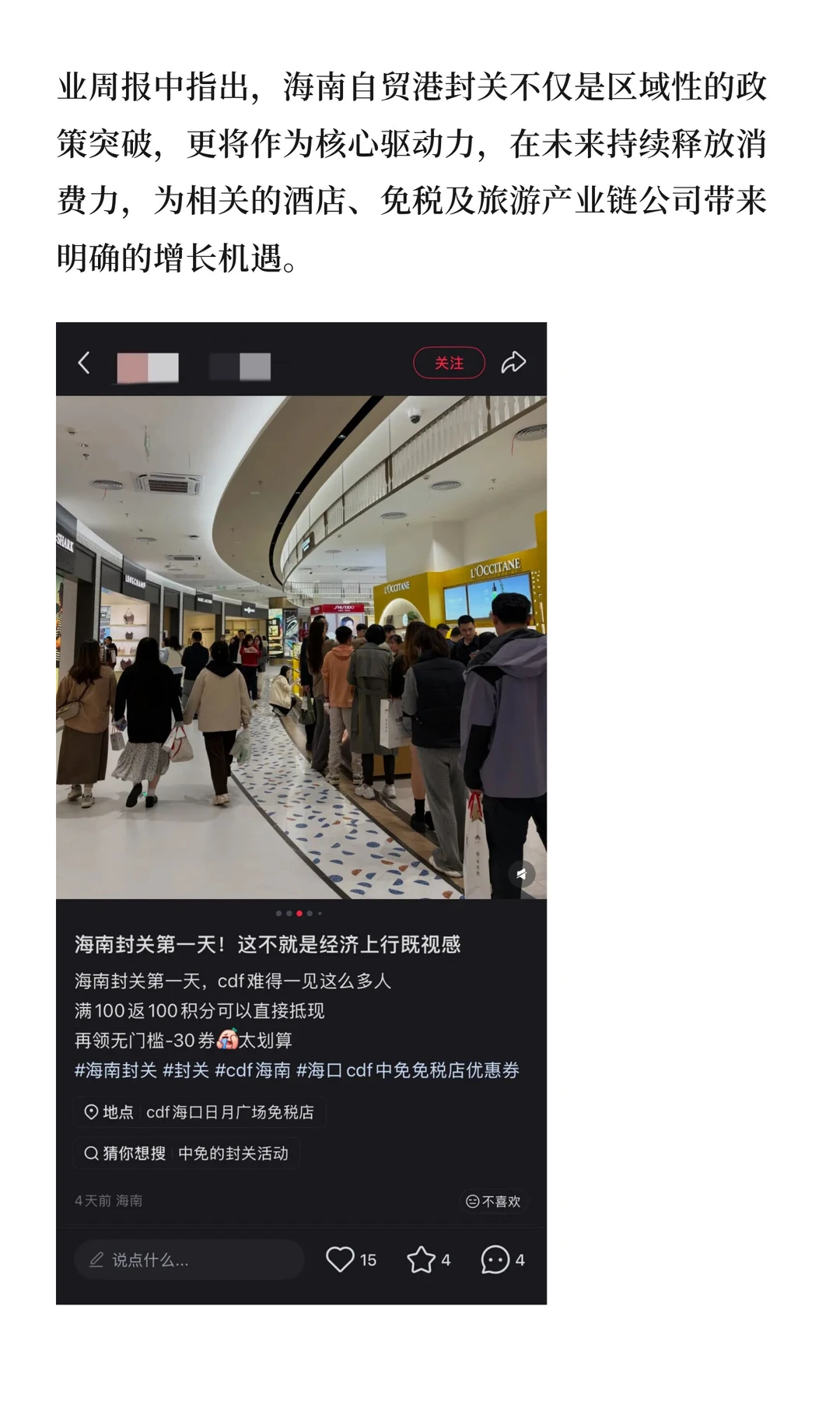 连续4天破亿！海南封关，卖爆了