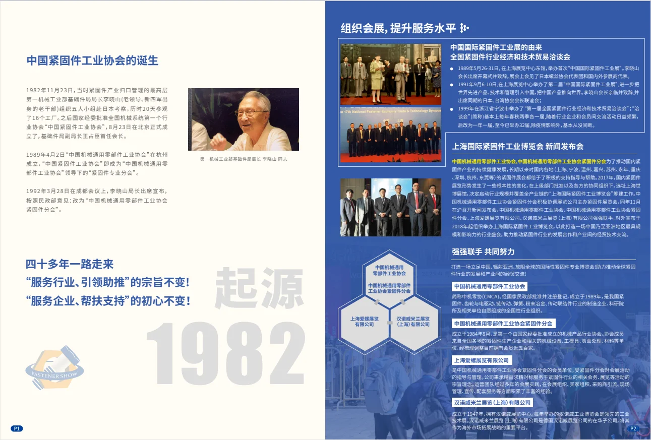 2026上海国际紧固件工业博览会来啦