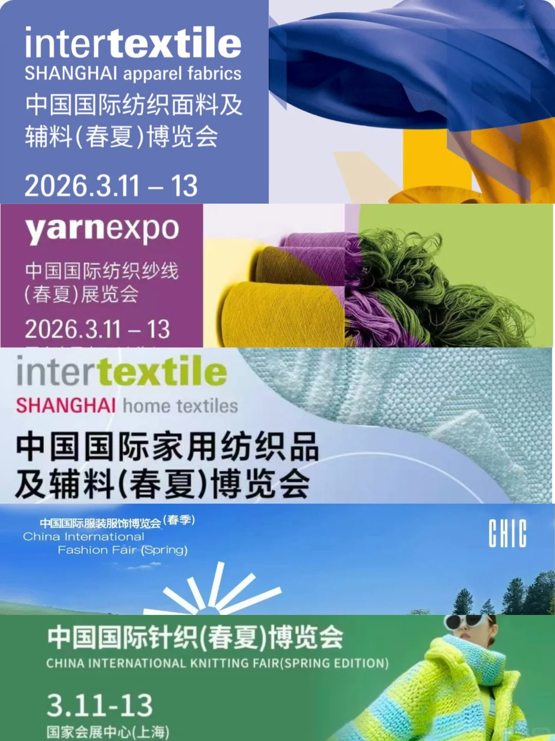 2026上海面辅料展intertextile参展报名中
