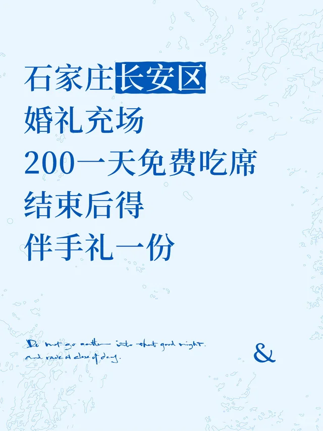 石家庄吃席兼直！