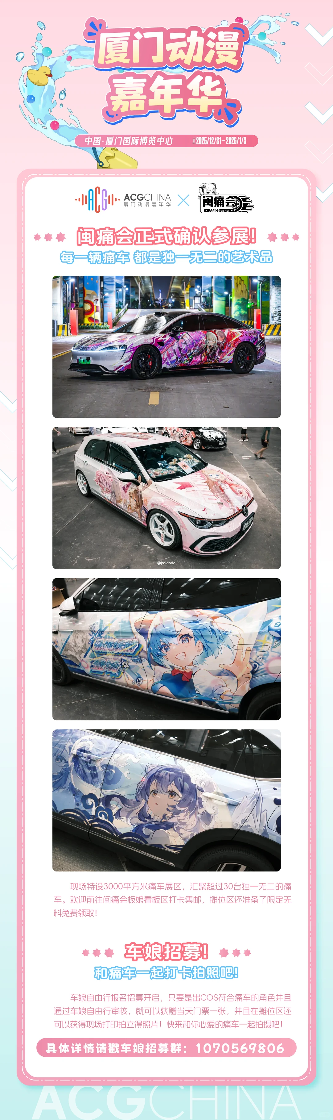 闽痛会正式确认参展!