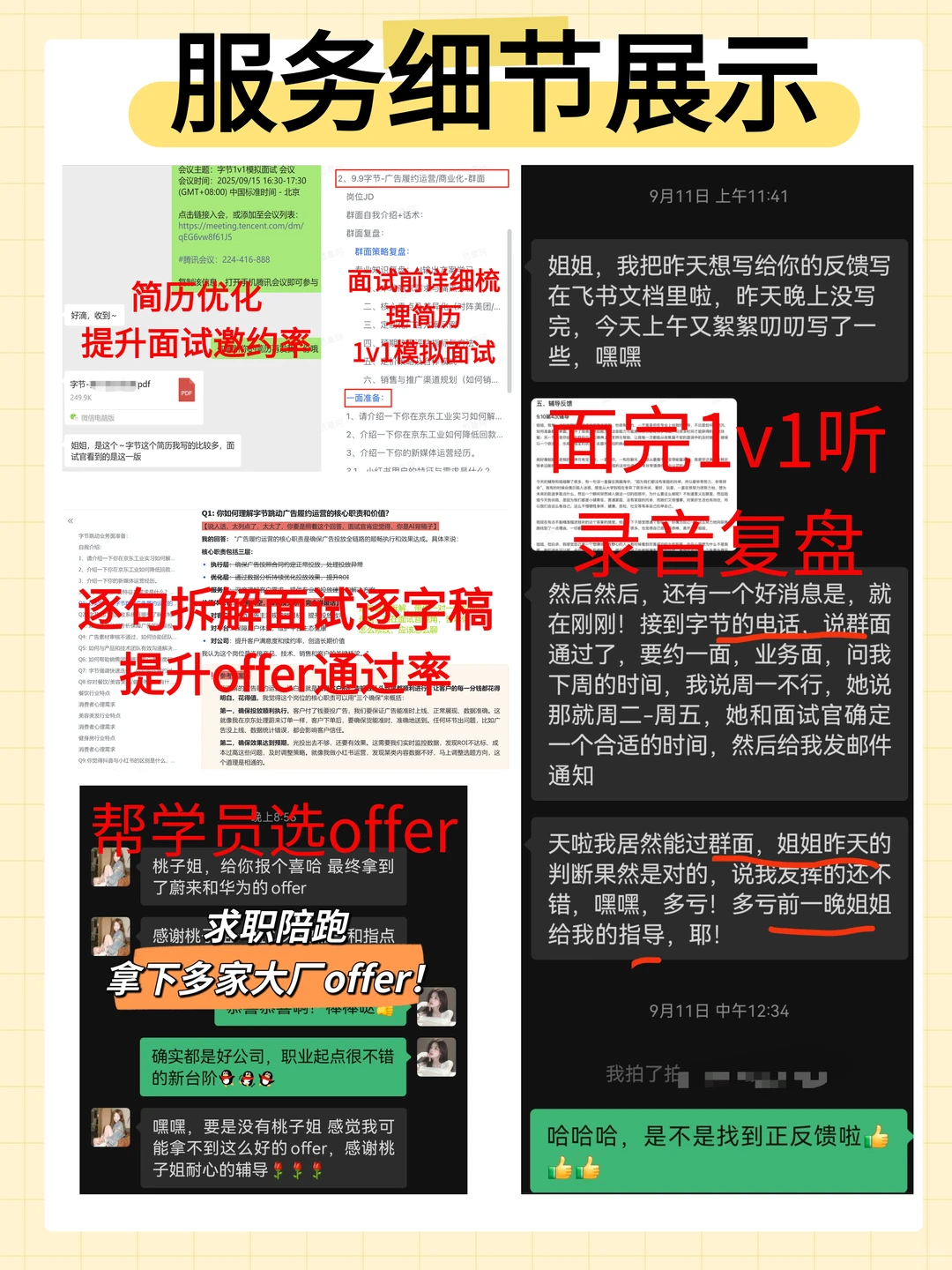 26届别乱投了,按这个方向冲offer