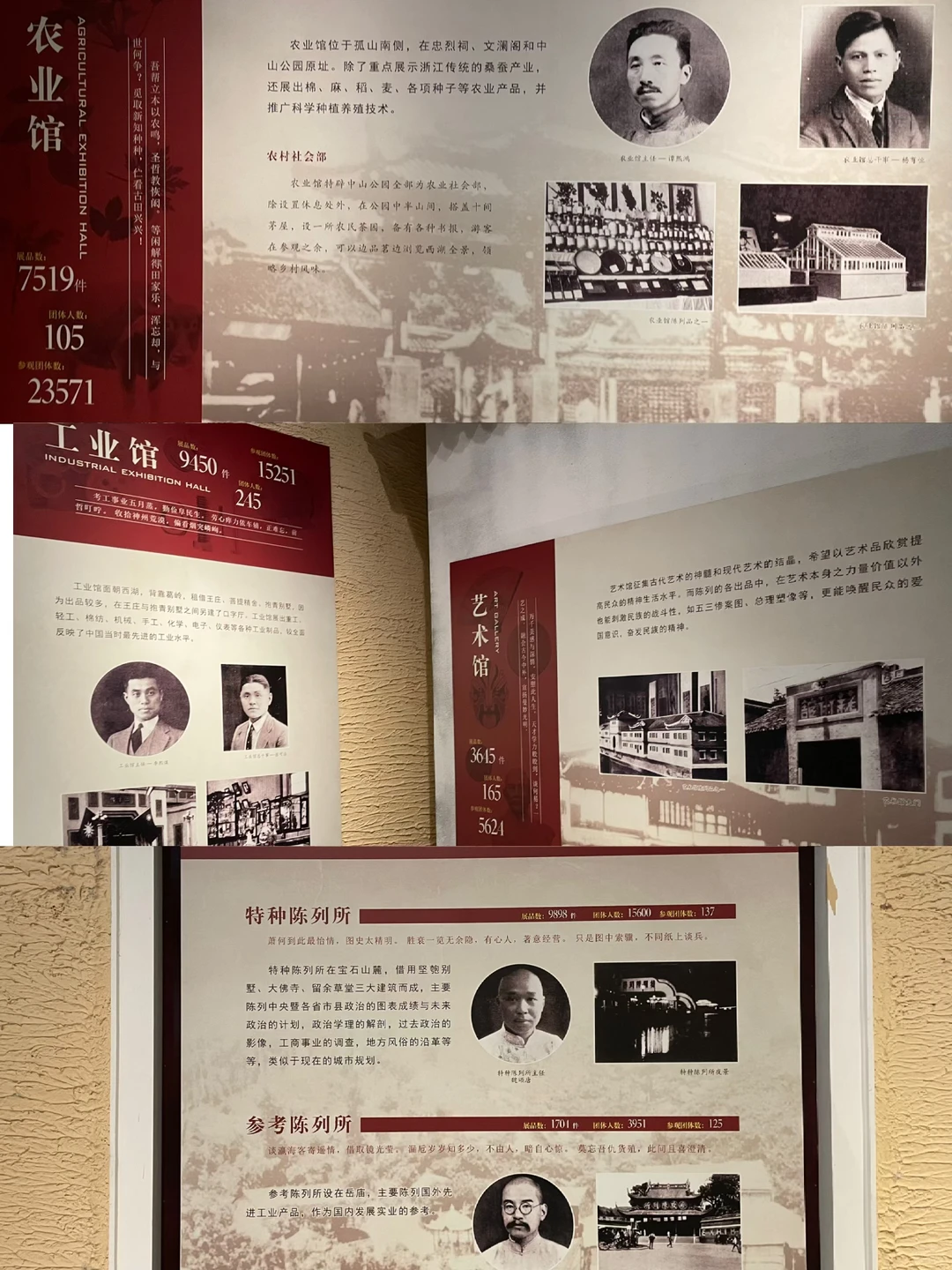 葛岭名迹之湖山嘉会1928西湖博览会