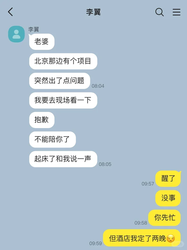 老公说出差，半夜却刷新在了酒店床上