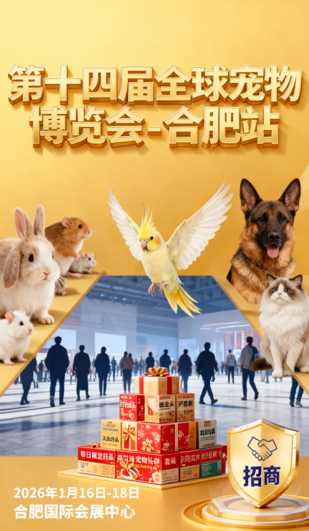 2026合肥宠物展招商ing！宠物人速来占坑