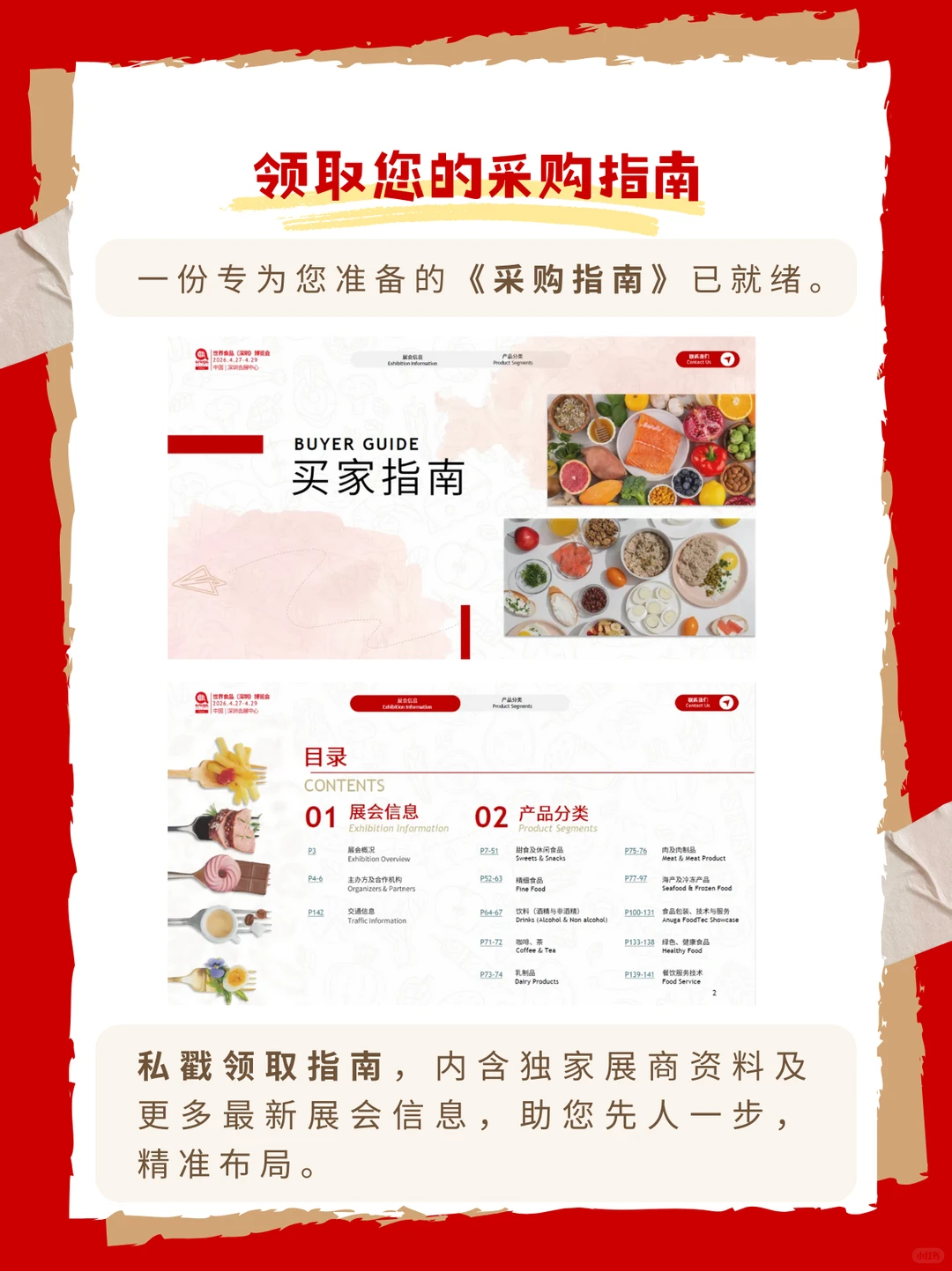 大湾区食饮人的「采购秘籍」已上线！?