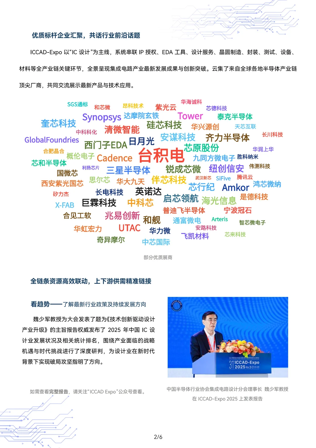 集成电路设计展ICCAD 2026北京展位预订）