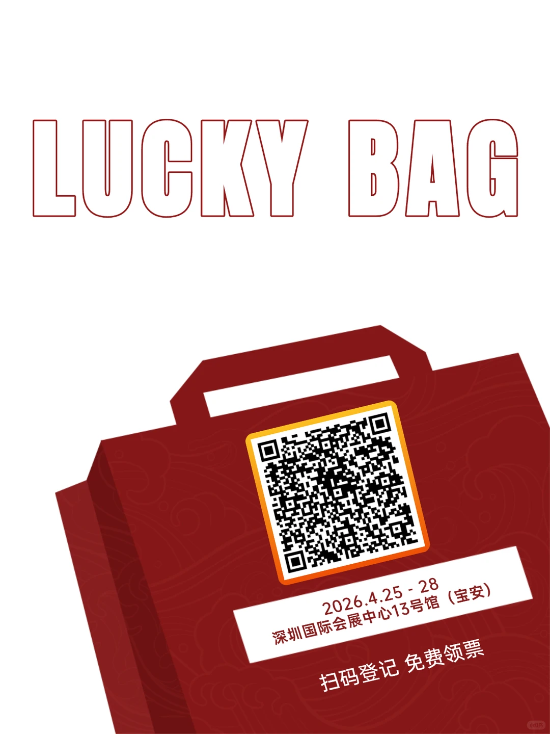 深圳礼品包装展2026开展喽