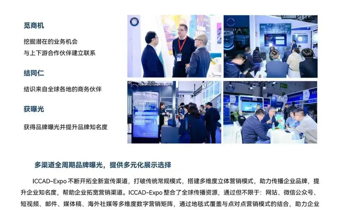 集成电路设计展ICCAD 2026北京展位预订）