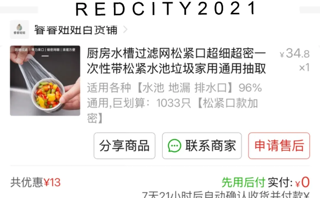 Pdd买了1033个漏网到手数了个数