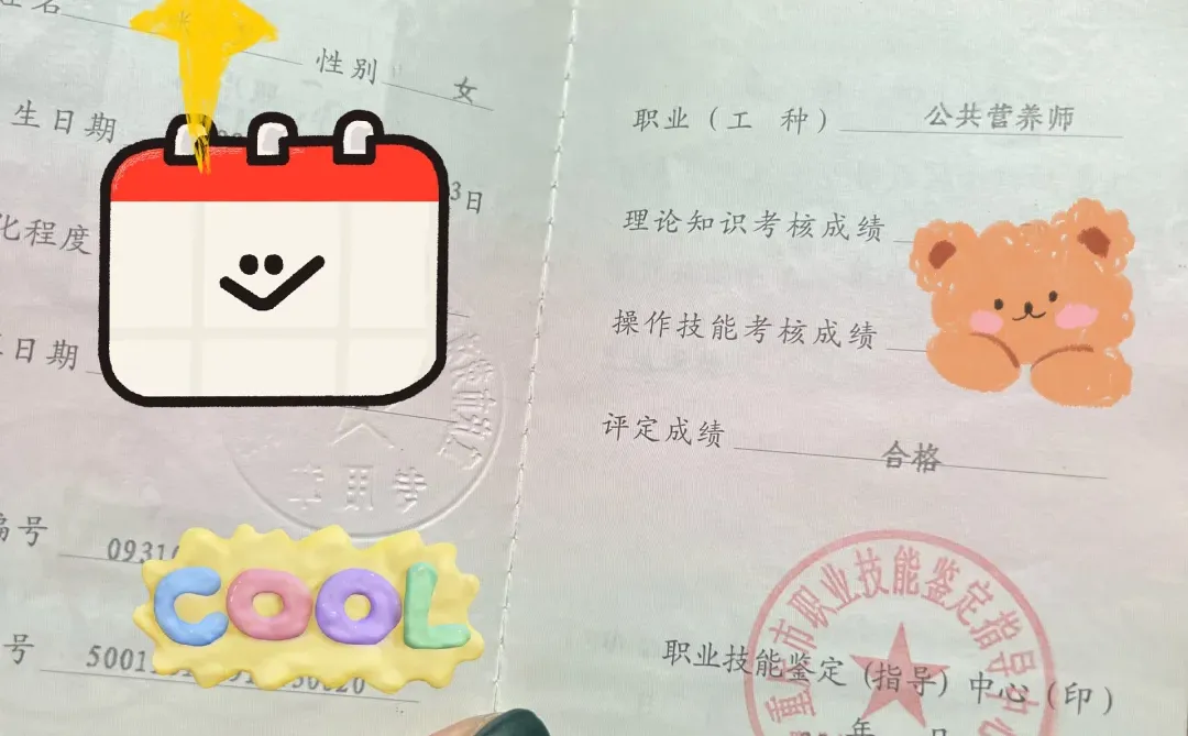 考完啦！拿下公共营养师四级～请问有什么用