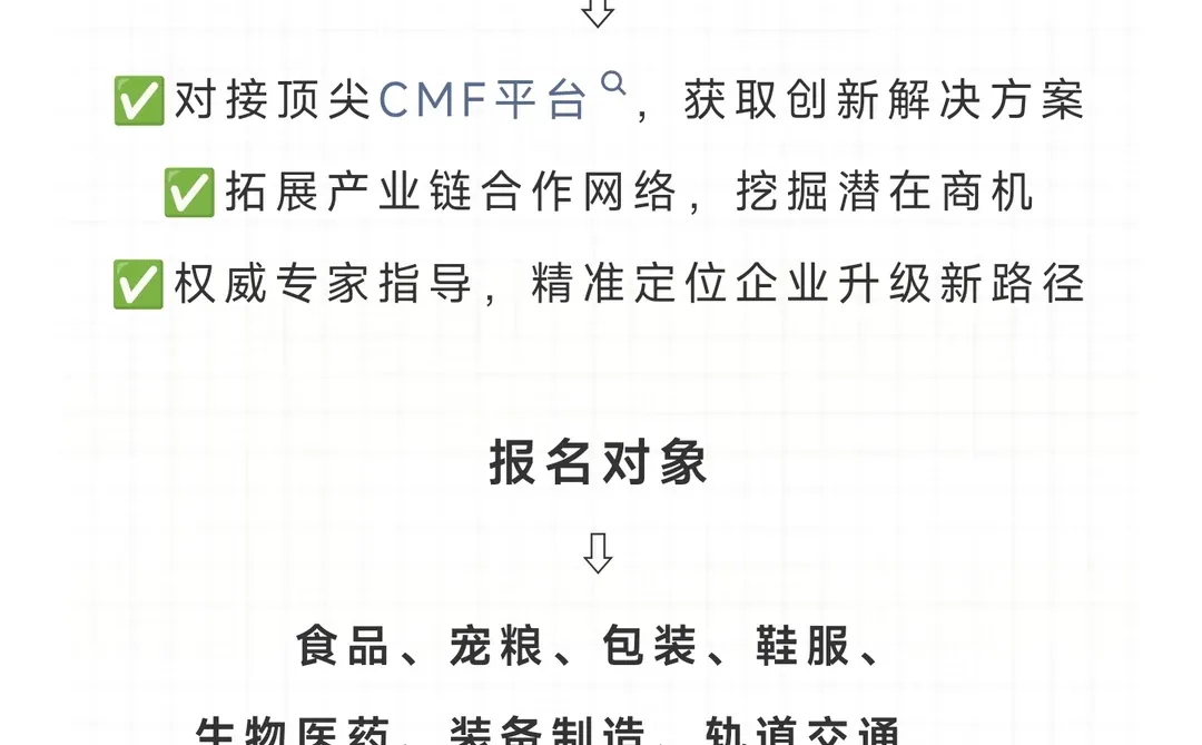 2025HIDW【CMF设计对接会】招募啦！