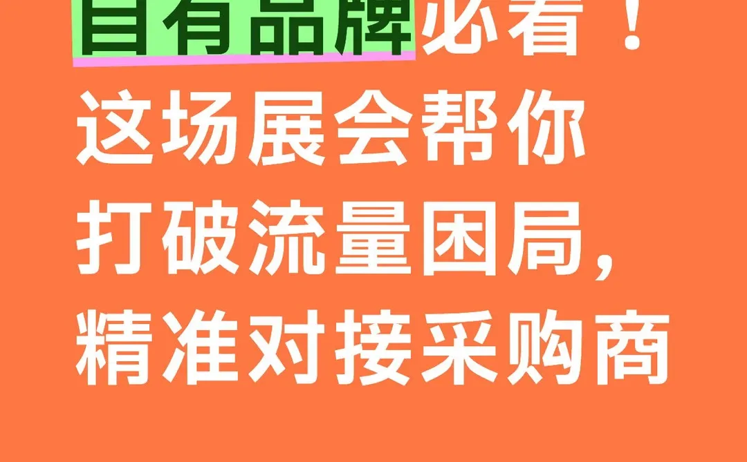 2026年郑州国际自有品牌产品博览会