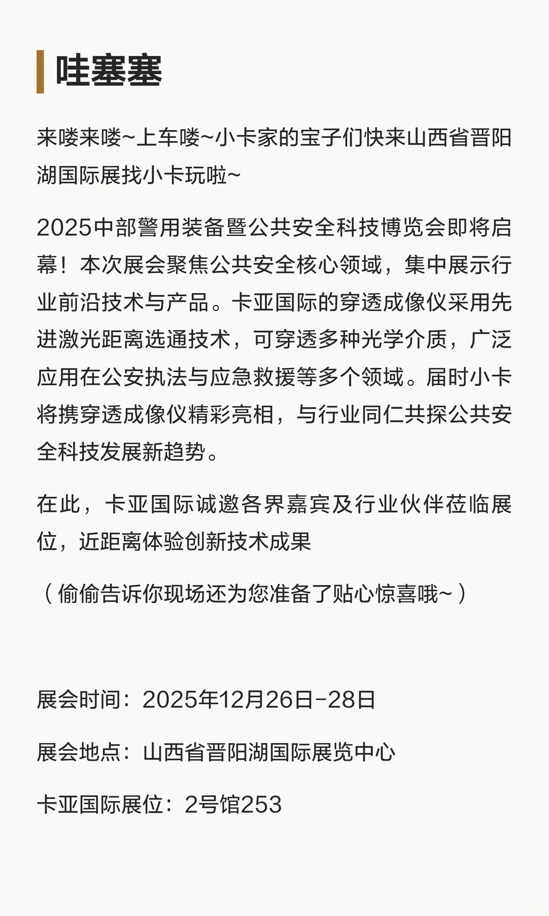 来啦！去山西看穿透黑科技！卡亚国际邀您共