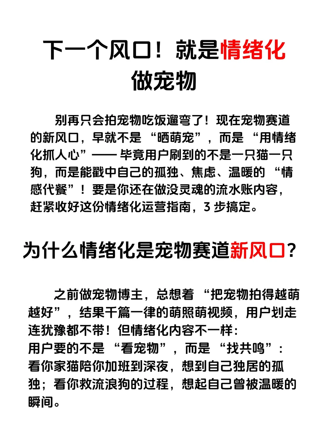 下一个风口就是用情绪化做宠物