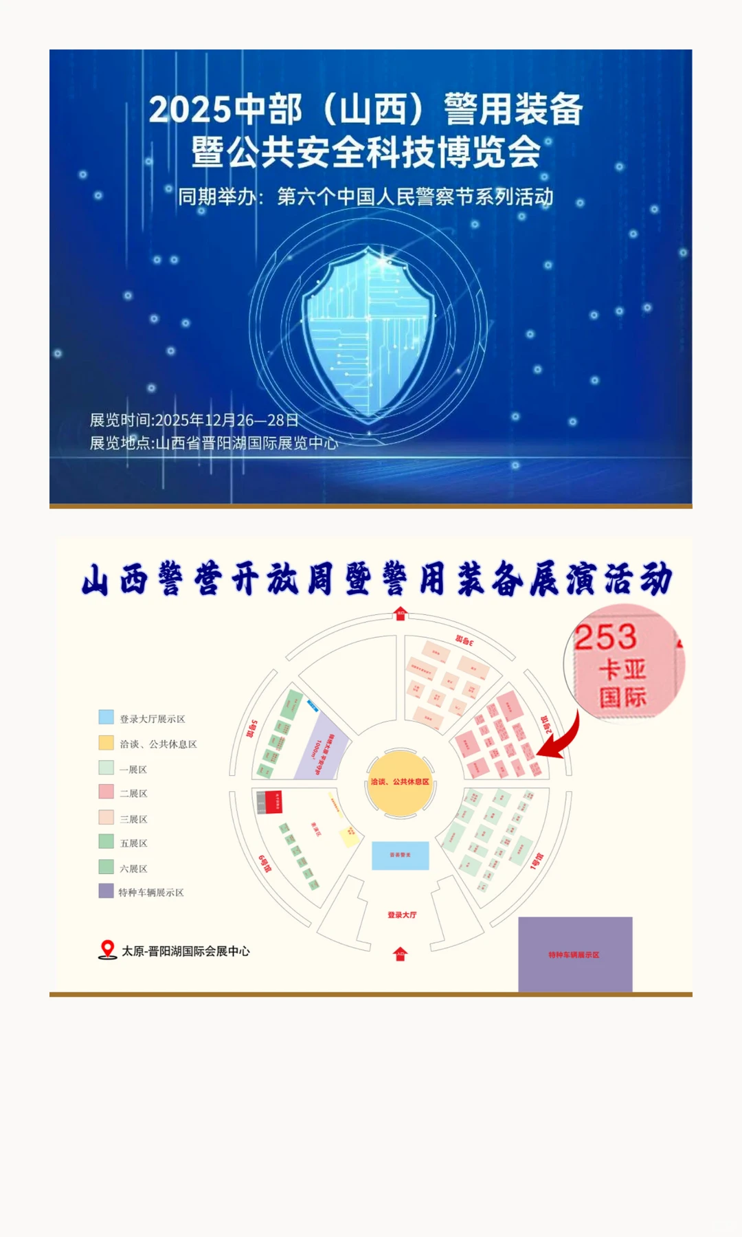 来啦！去山西看穿透黑科技！卡亚国际邀您共