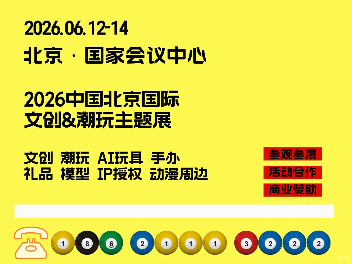 ?✅2026北京文创潮玩展，掘金新机遇