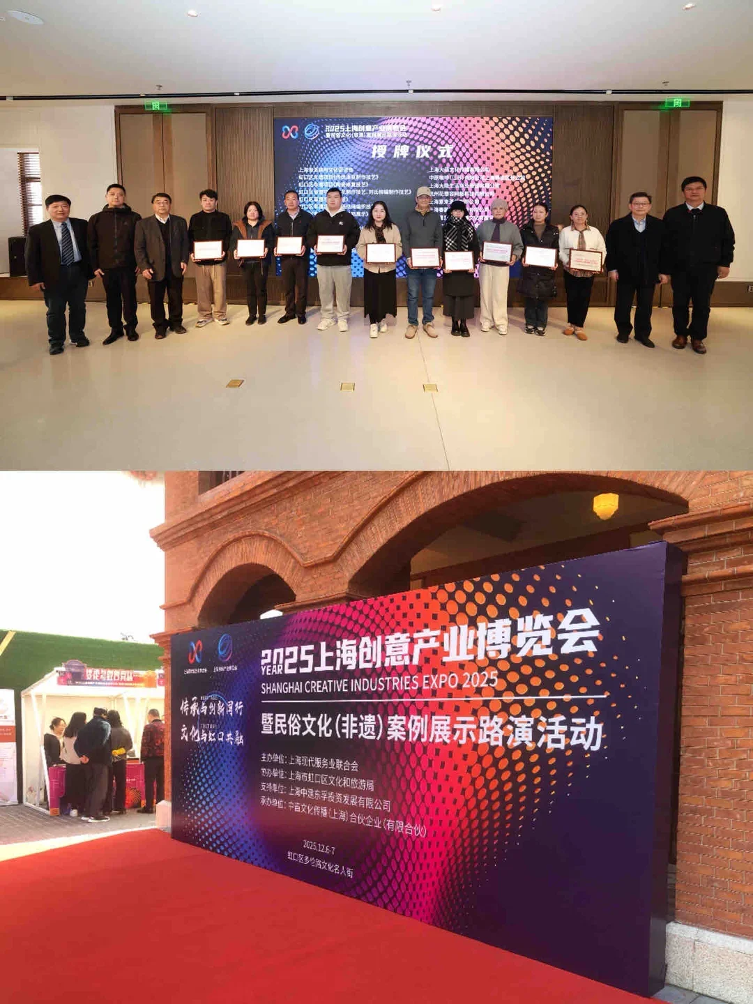 2025上海创意产业博览会系列活动圆满收官