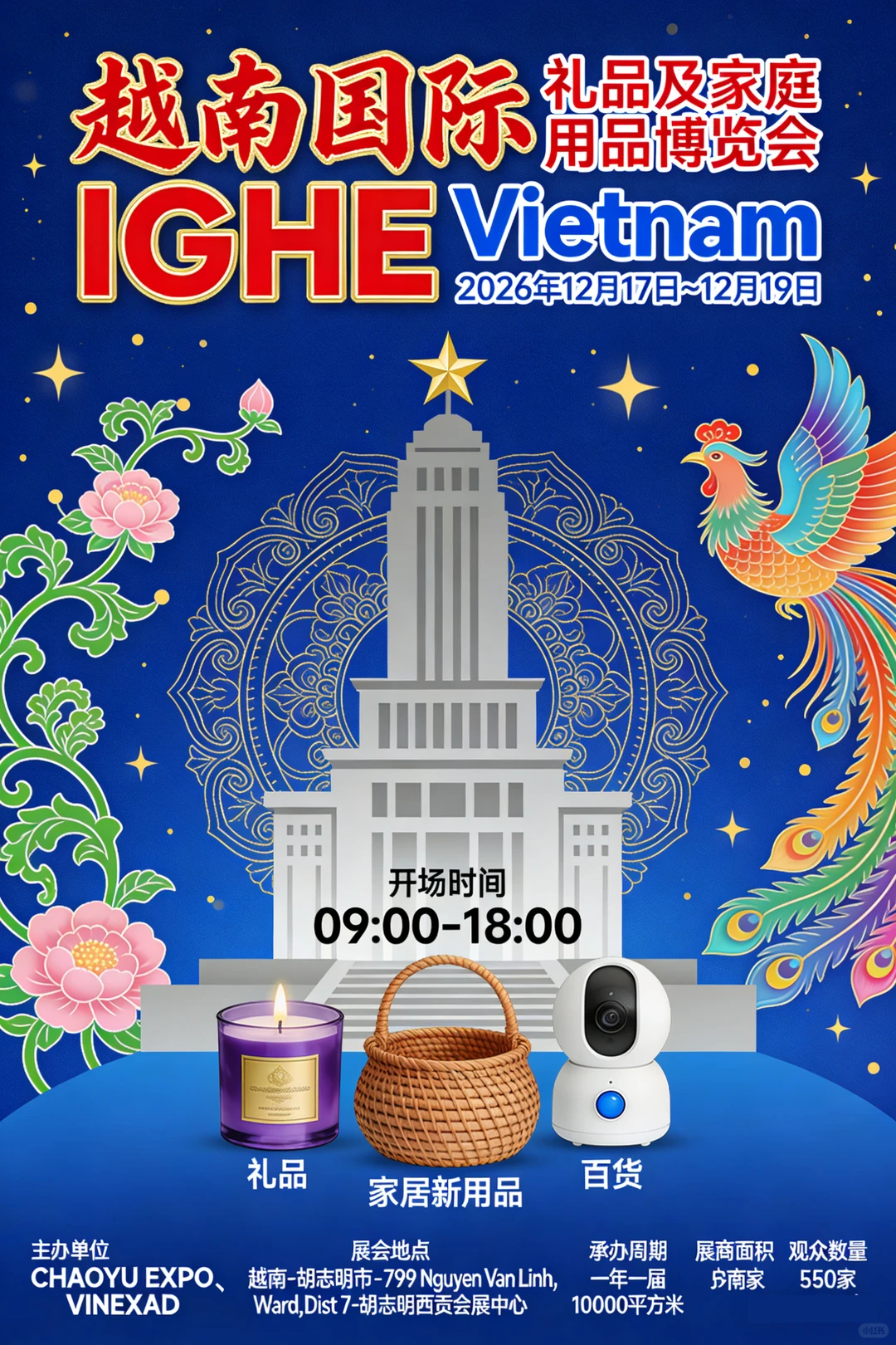 越南国际礼品及家庭用品博览 IGHE Vietnam