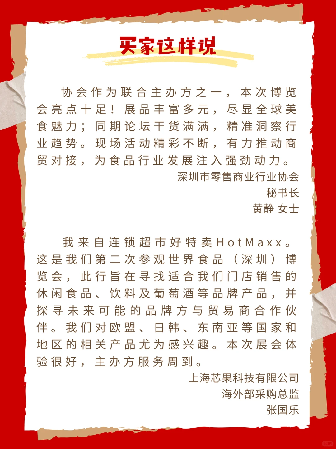大湾区食饮人的「采购秘籍」已上线！?