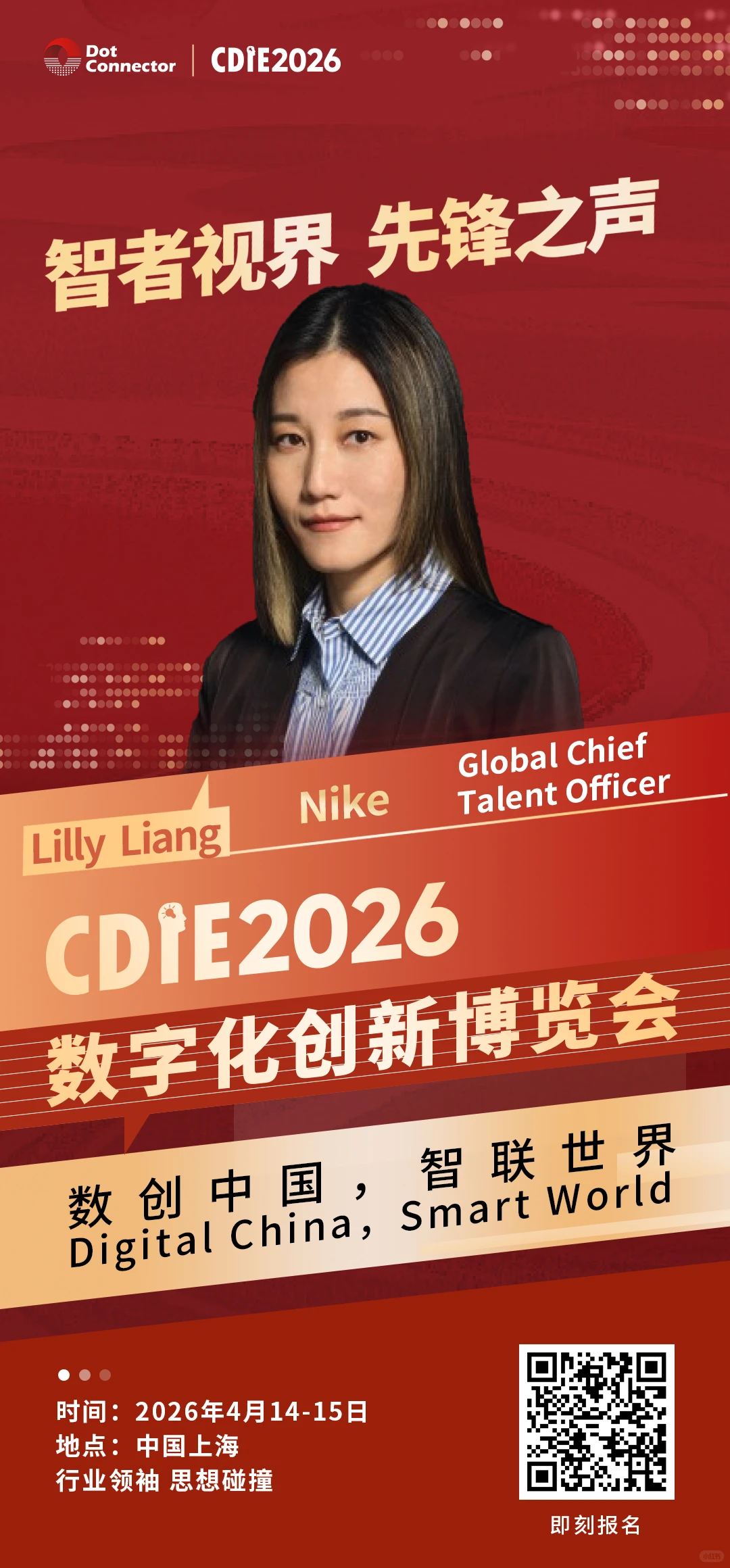 2026最值得期待的数字化盛会来了！?