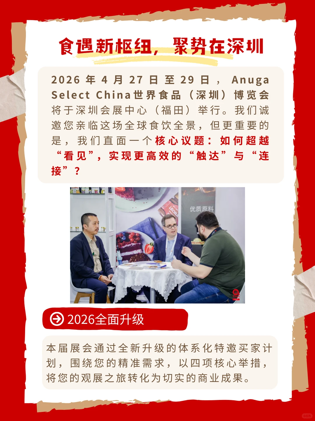 大湾区食饮人的「采购秘籍」已上线！?