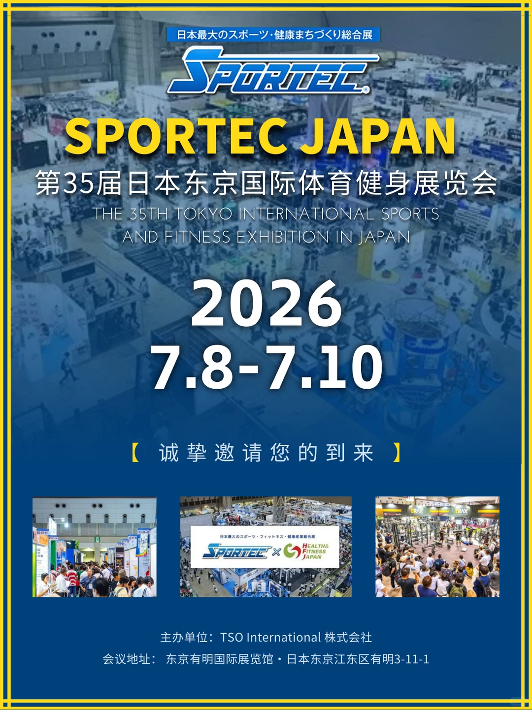 ?抓住亚洲体育商机!2026东京体育展预订