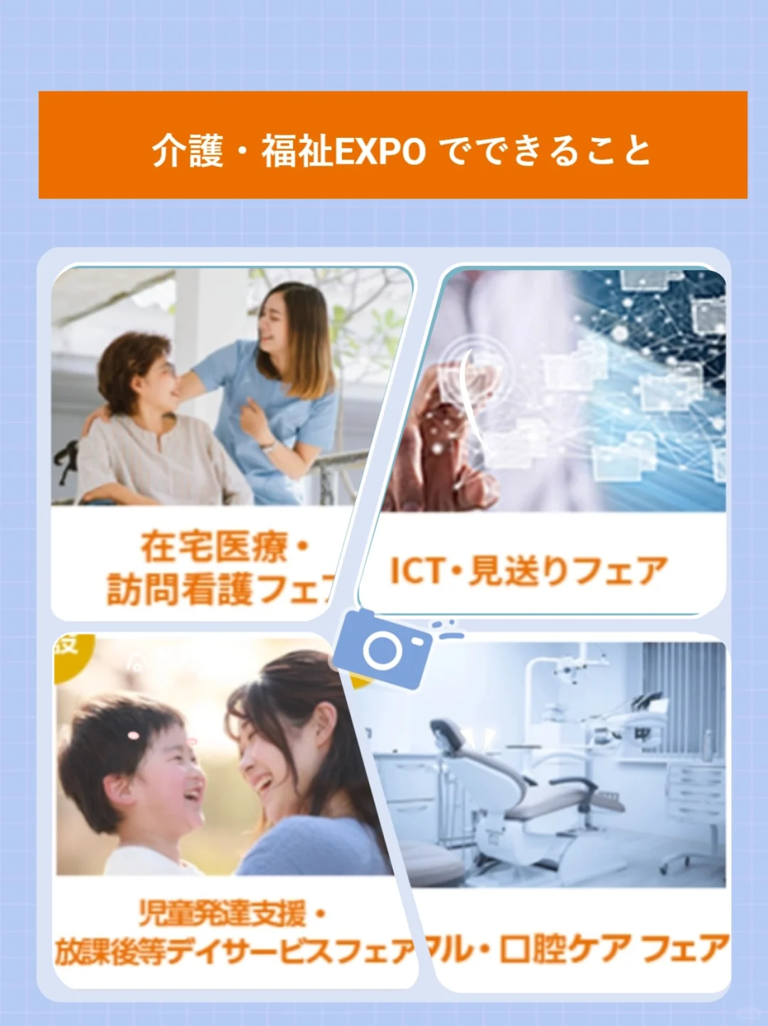 展会预告| 2026介护与福利博览会大阪展