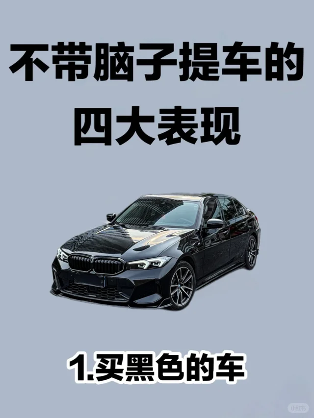 提车不带脑？这4个坑我全踩了！