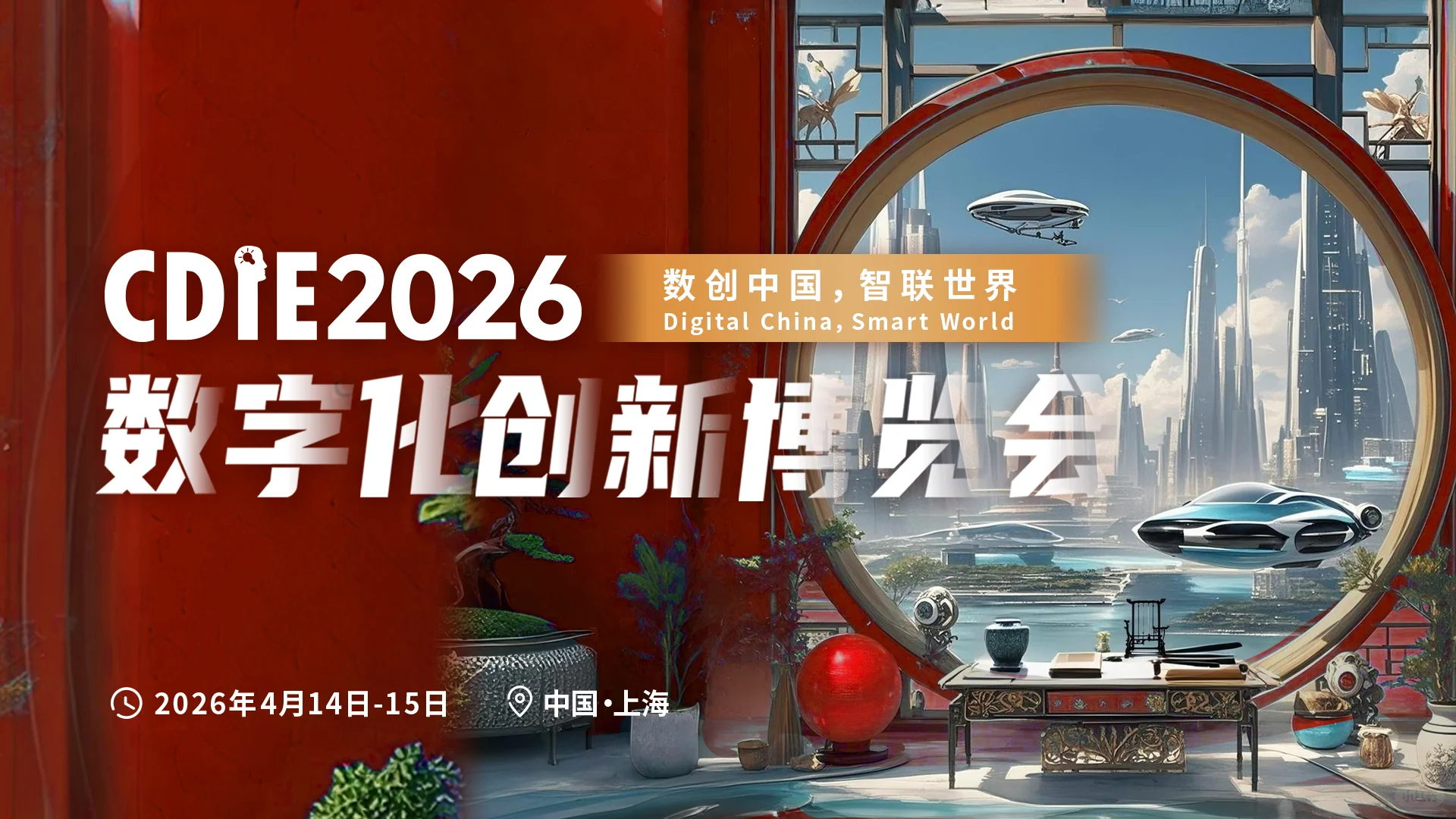 2026最值得期待的数字化盛会来了！?