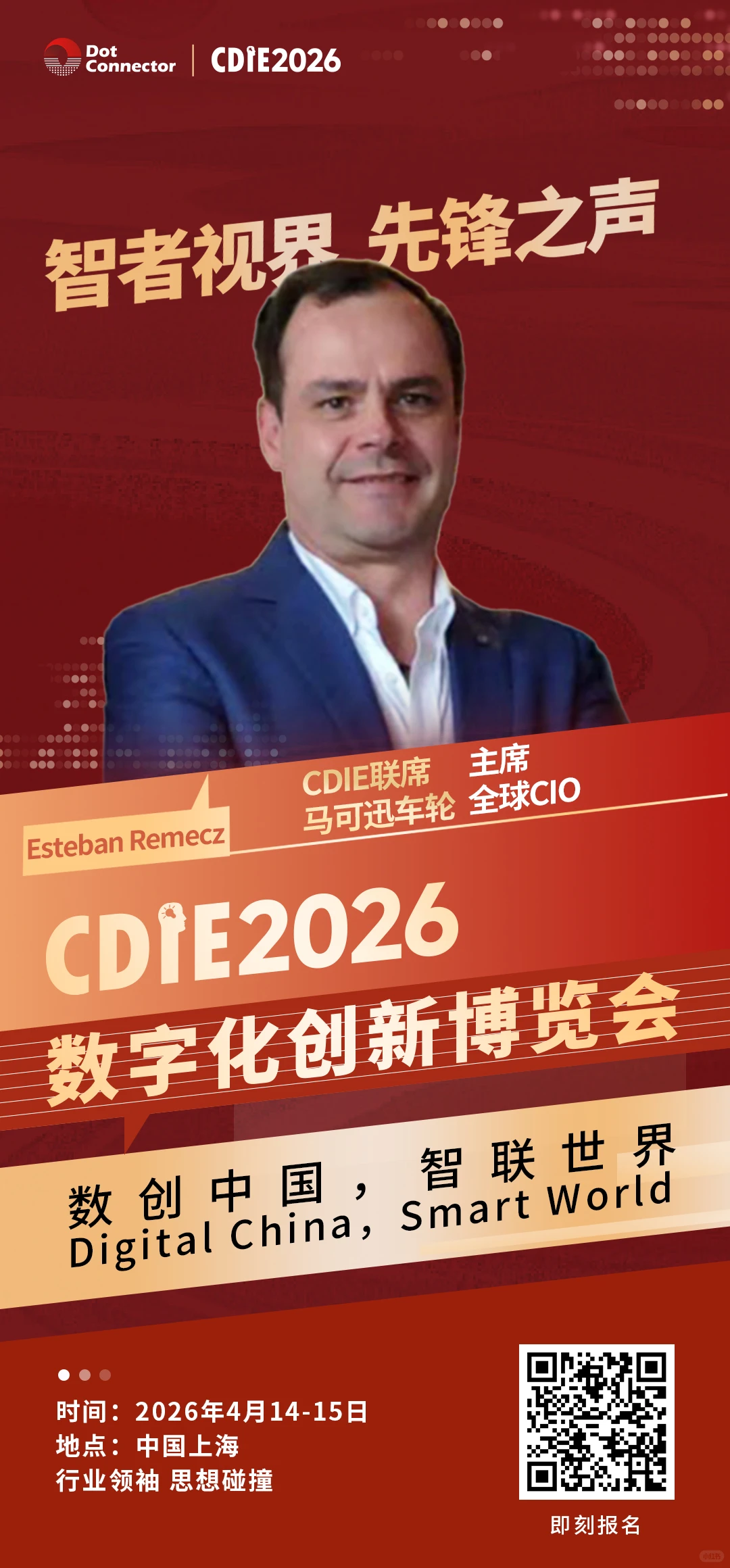 2026最值得期待的数字化盛会来了！?