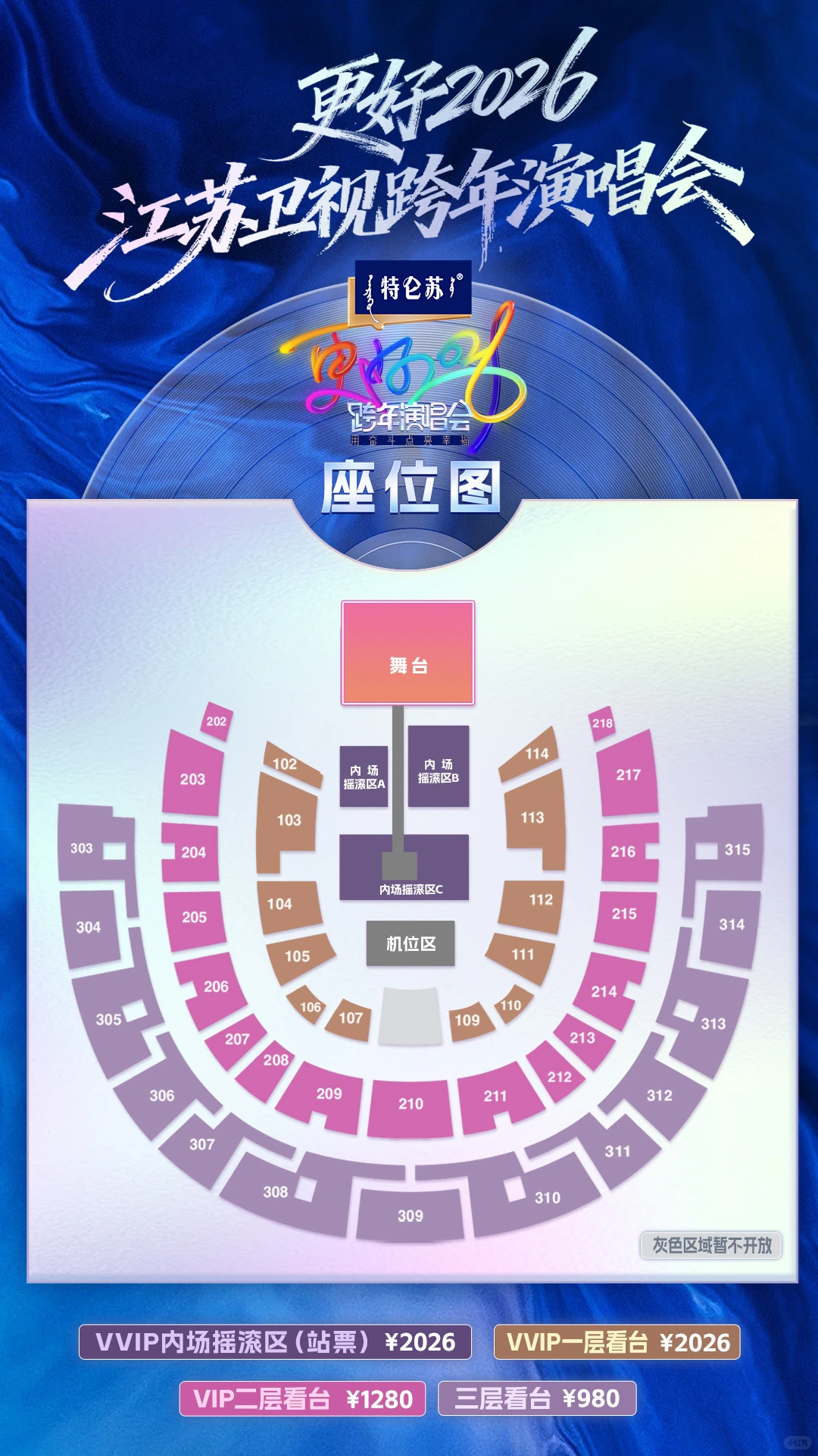四大卫视跨年晚会目前官宣阵容?期待东方的