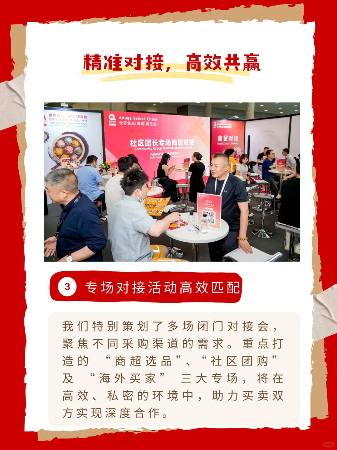 大湾区食饮人的「采购秘籍」已上线！?