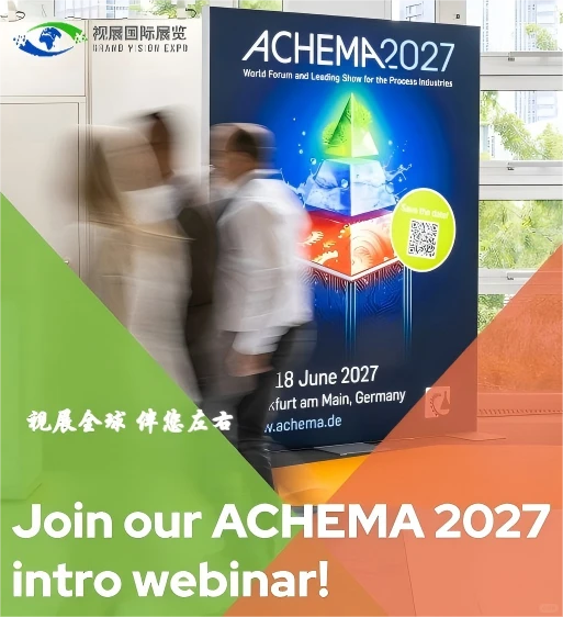 2027法兰克福阿赫马ACHEMA