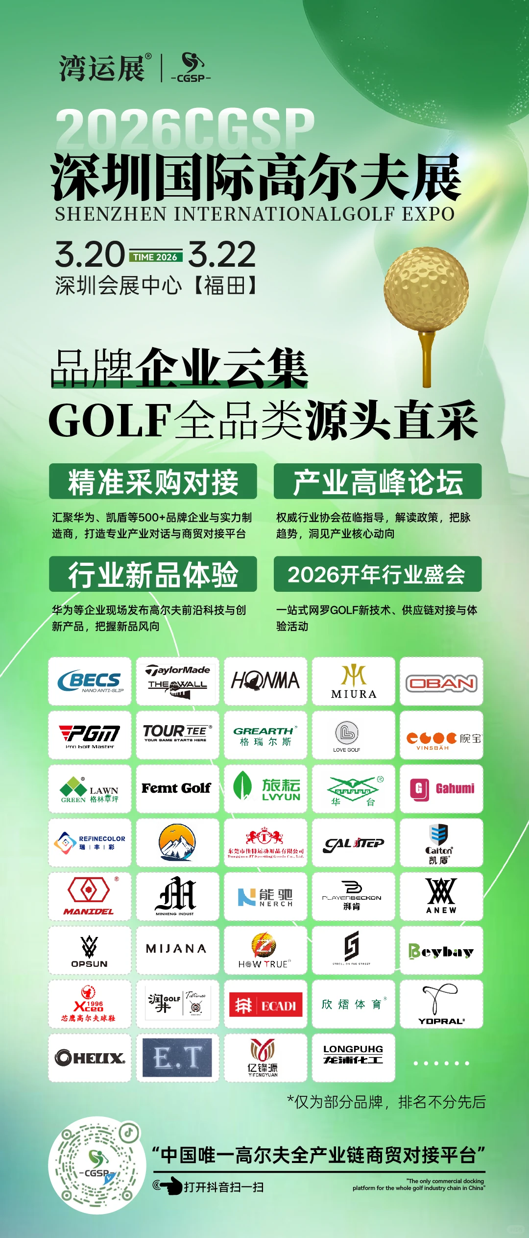 CGSP深圳国际高尔夫博览会燃情启幕?