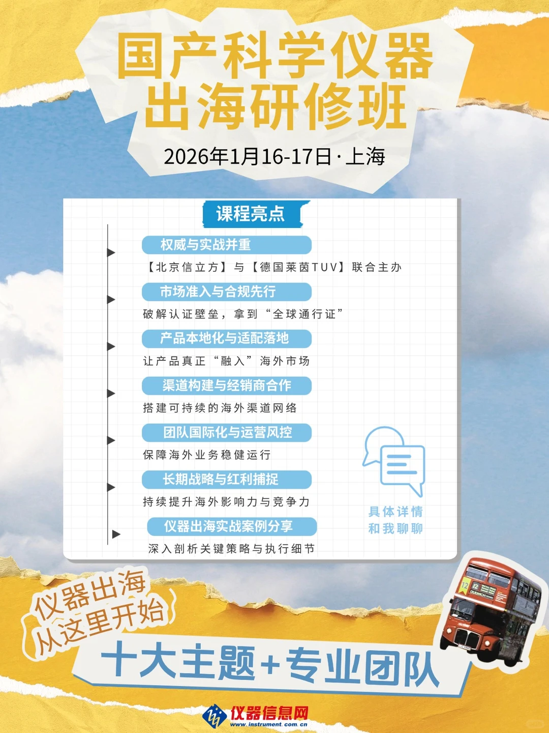 2026-2027年不容错过的科学仪器国际展会！