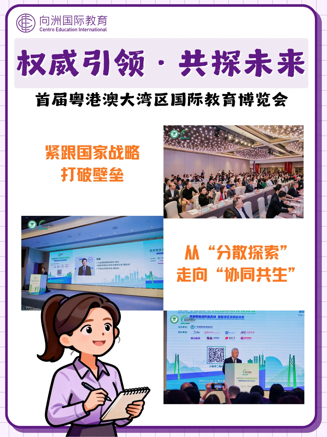 向洲教育18岁！荣获大湾区国际教育双料大奖