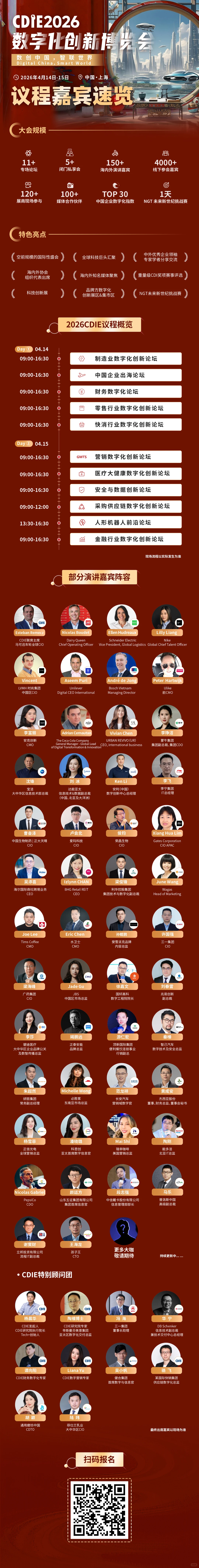 2026最值得期待的数字化盛会来了！?