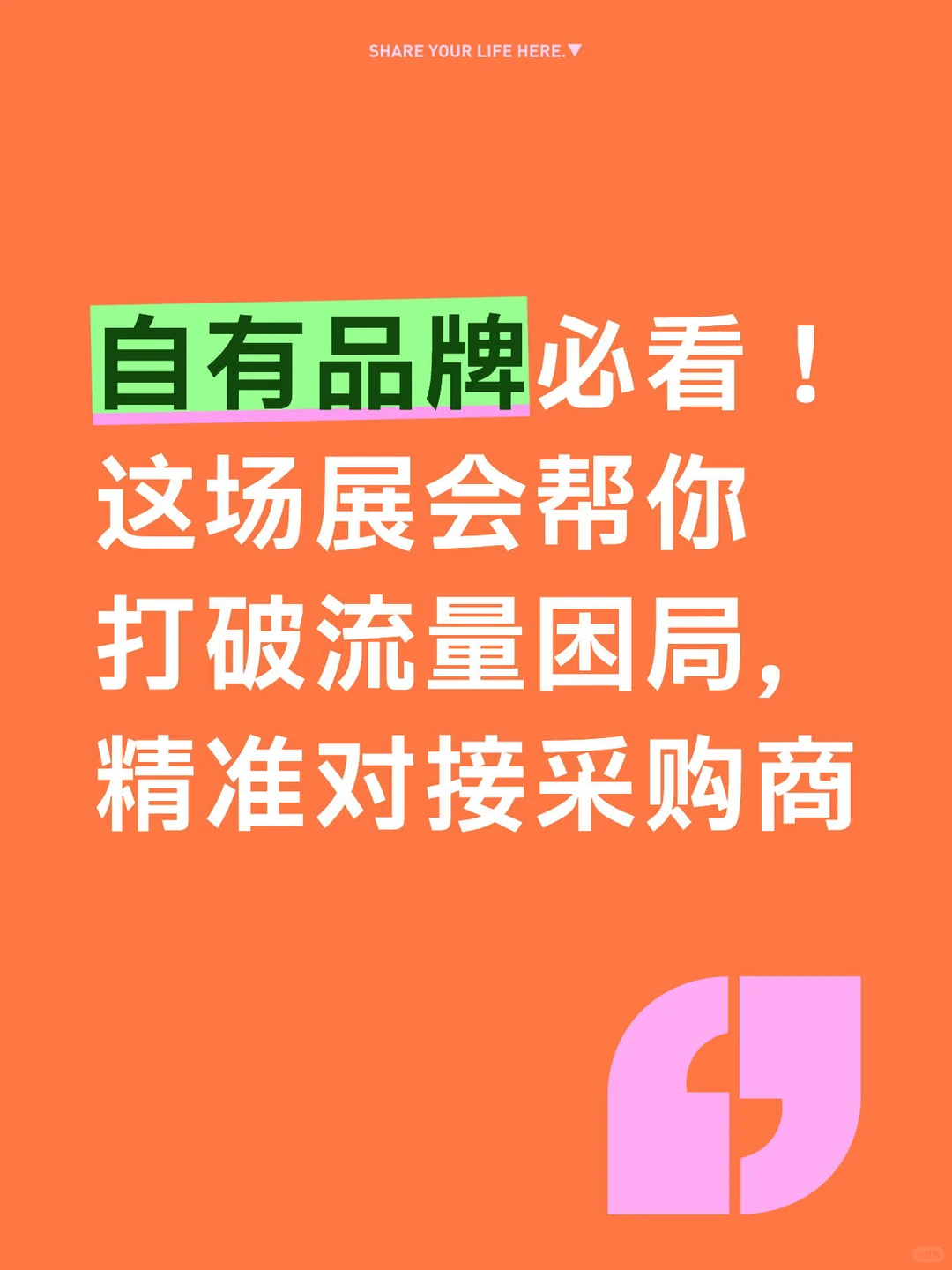 2026年郑州国际自有品牌产品博览会