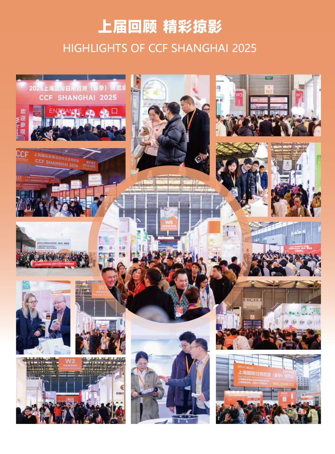 百货行业2026开年首展 | CCF上海春季百货展