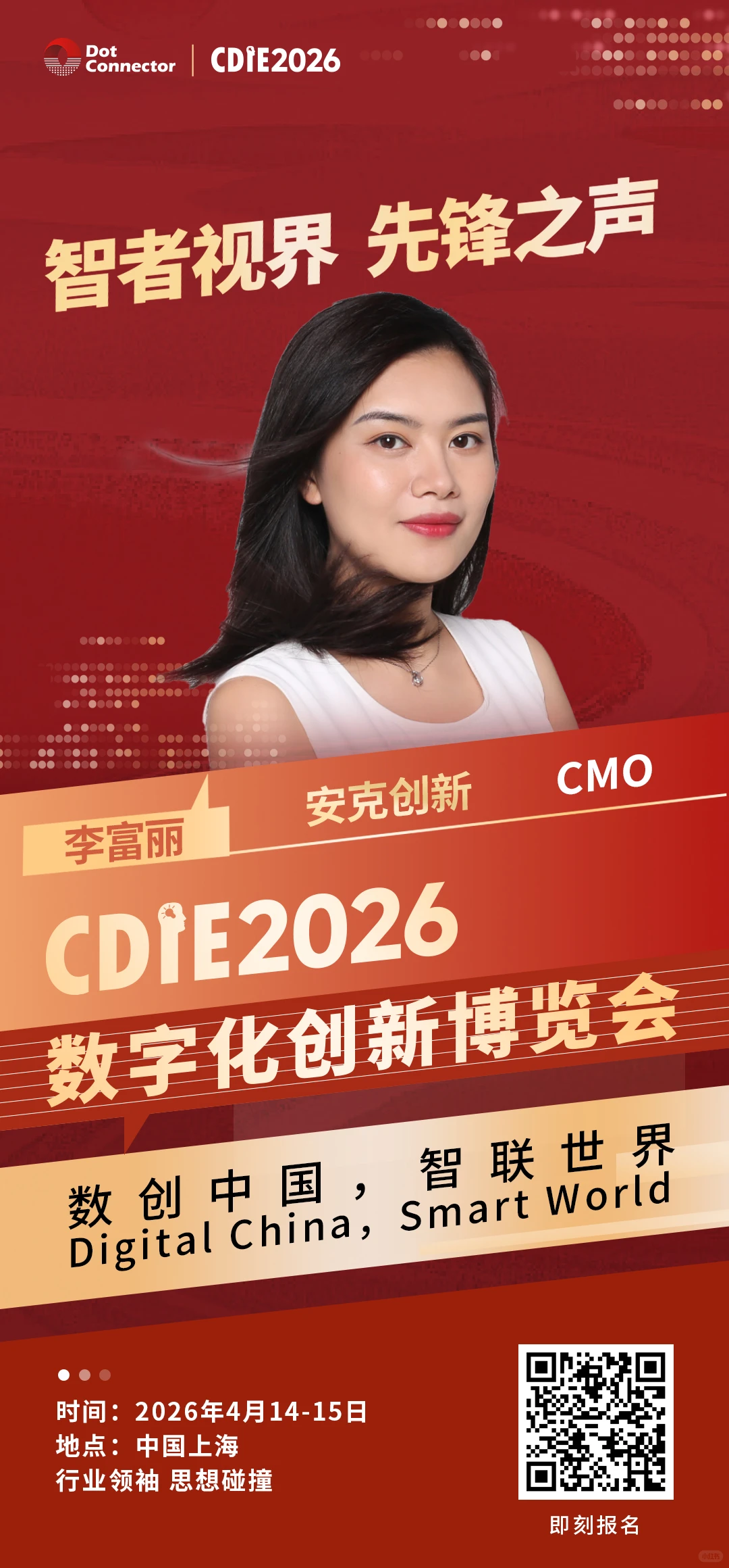 2026最值得期待的数字化盛会来了！?