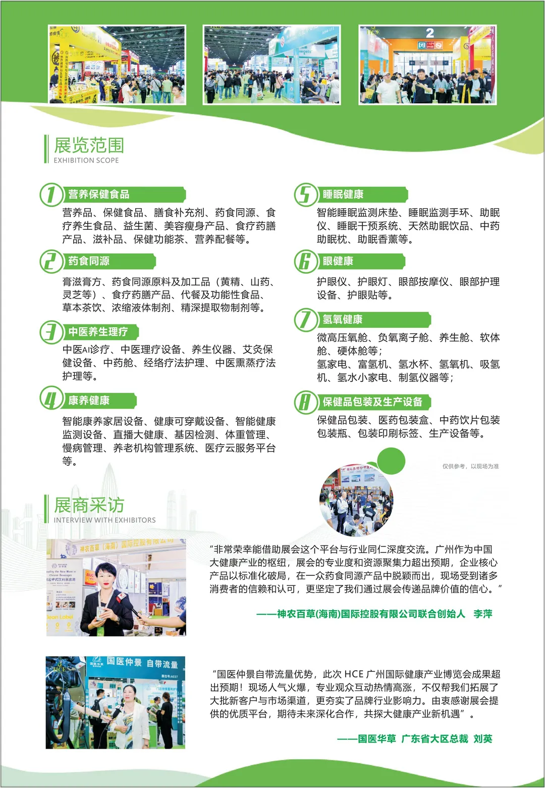 2026广州国际健康产业大会|未来健康全景图