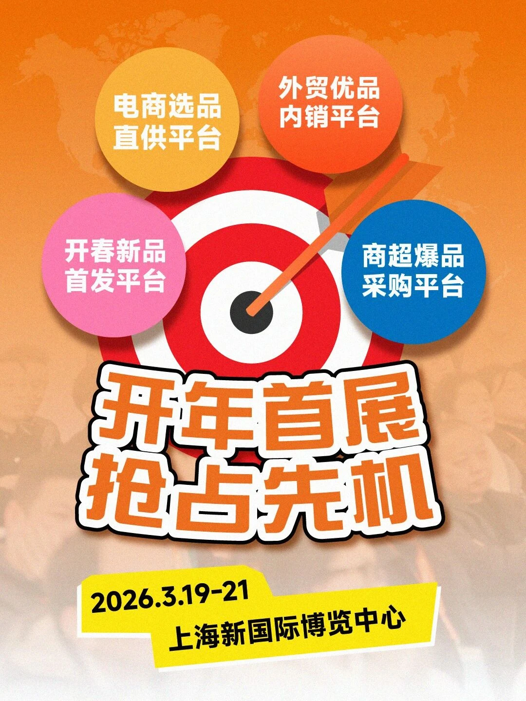 百货行业2026开年首展 | CCF上海春季百货展