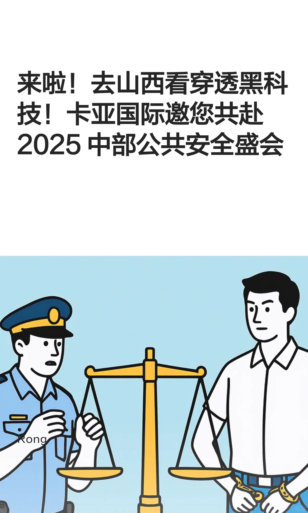 来啦！去山西看穿透黑科技！卡亚国际邀您共