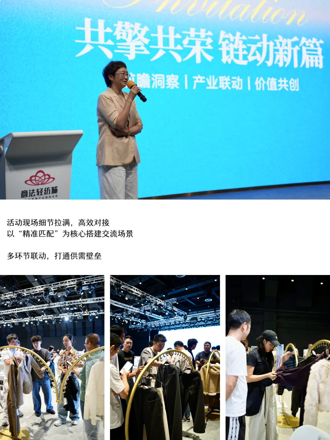 圆满举办！意法轻纺城产业链对接会，精准高效