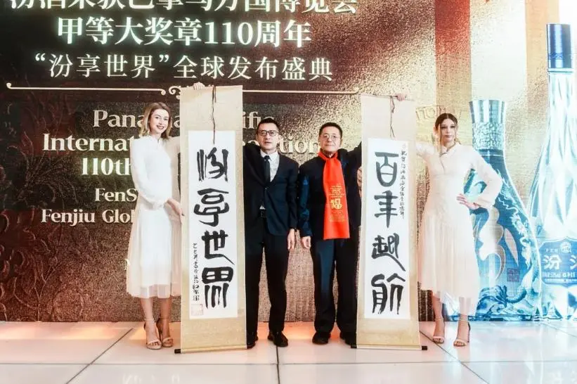 纪念汾酒荣获巴拿马万国博览会甲等大奖章11