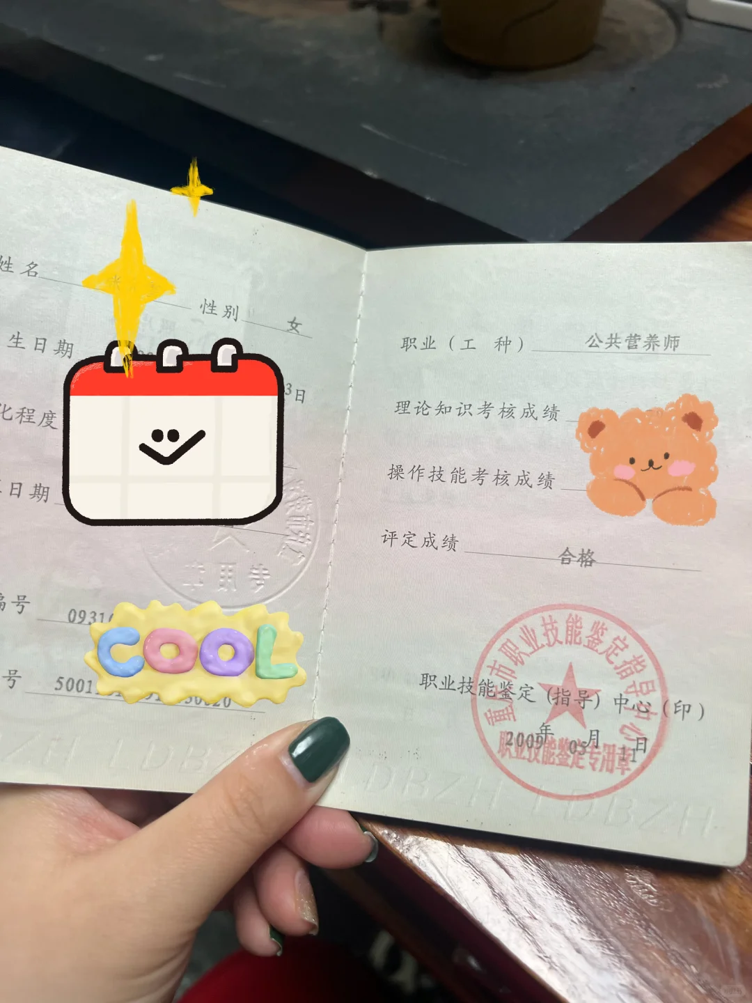 考完啦！拿下公共营养师四级～请问有什么用